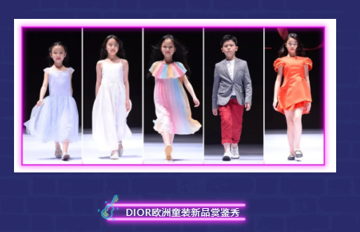 DIOR欧洲<a href='https://www.61kids.cn/tag-36/' target='_blank_'>童装新品</a>赏鉴秀 | 全球闪亮童模大赛强势来袭