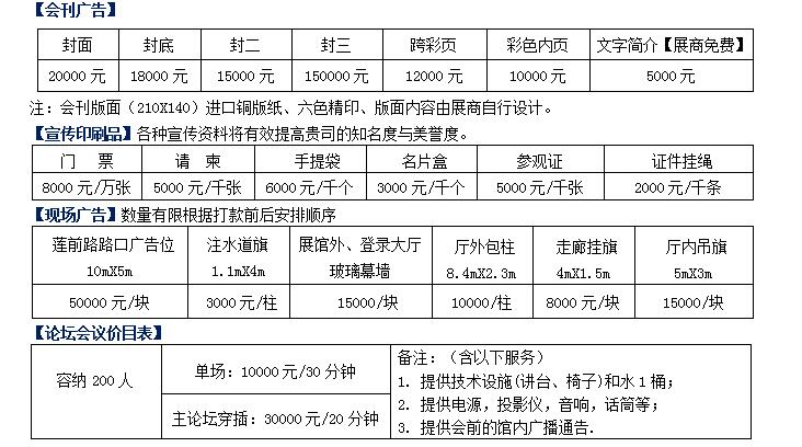 2024中国（福建）国际连锁加盟及特许经营博览会