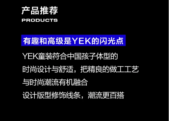 儿童潮牌YEK，重磅首发！