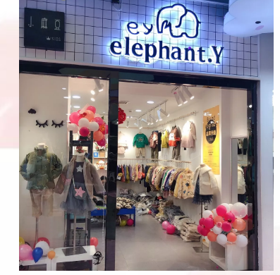 elephantY韩版童装第436家加盟店开业