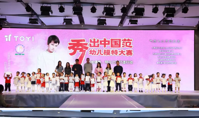 TOYI童装2019“秀出中国范”幼儿模特晋级赛圆满落幕