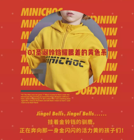 minichoc童装|学好这堂三色穿搭课，圣诞老人一眼就能看到你！