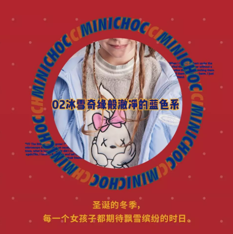 minichoc童装|学好这堂三色穿搭课，圣诞老人一眼就能看到你！