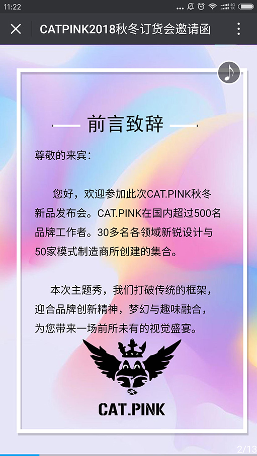 CAT.PINK2018秋冬新品发布会即将召开！