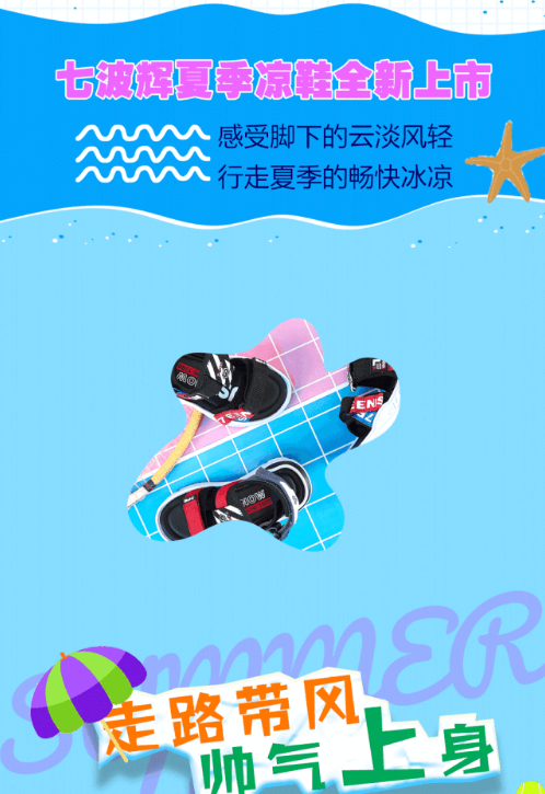 七波辉<a href='http://www.61kids.cn/ag?key=时尚百搭' target='_blank_'>时尚百搭</a> | 清爽力满分的夏季凉鞋