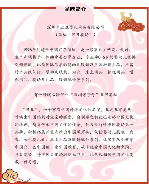 丑丑婴幼2018秋冬订货会盛大开启！