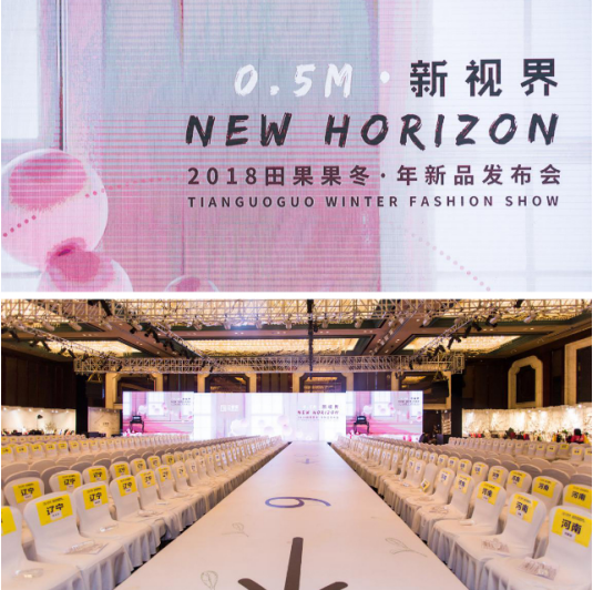 田果果2018“0.5m·New Horizon”完美收官