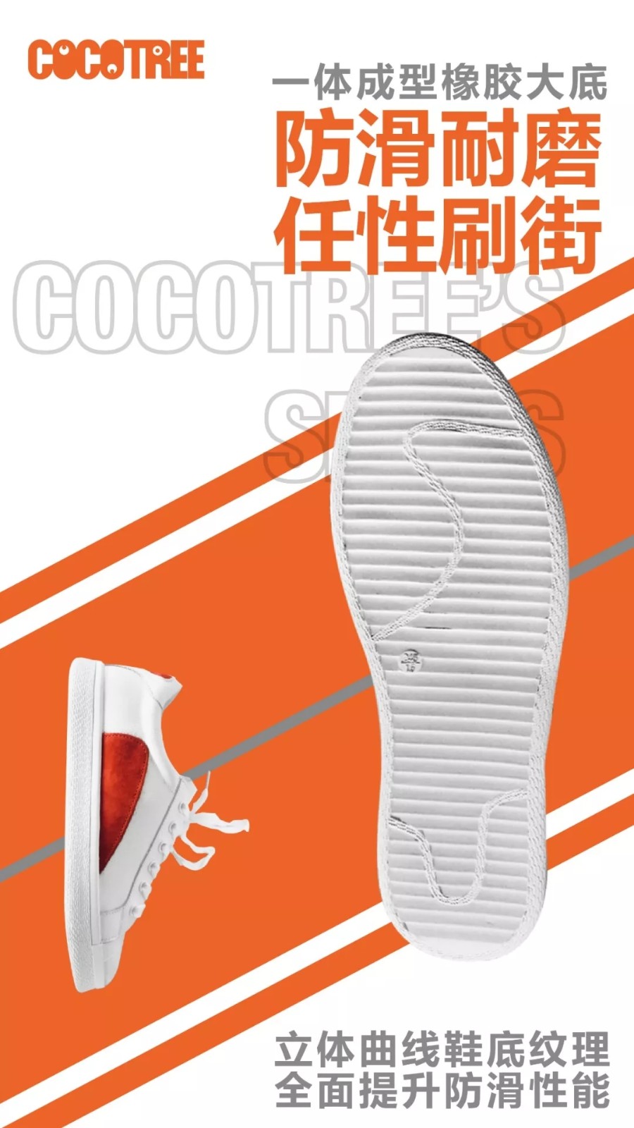 棵棵树COCOTREE鞋类新品上市