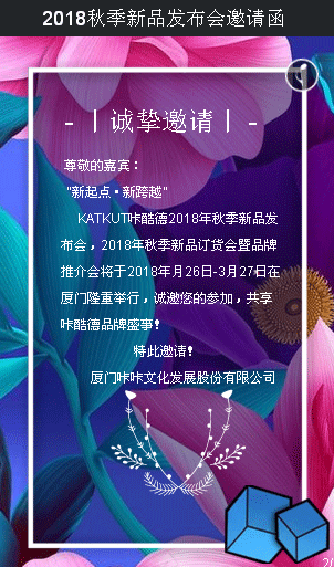 咔酷德时尚休闲童装2018秋季新品发布会3月26厦门见