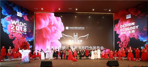 孙海涛童装发布会走进2018世界工业设计大会