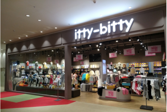 伊诗比蒂（itty-bitty）品牌童装、床品、玩具集合店诚招全国各地经销商