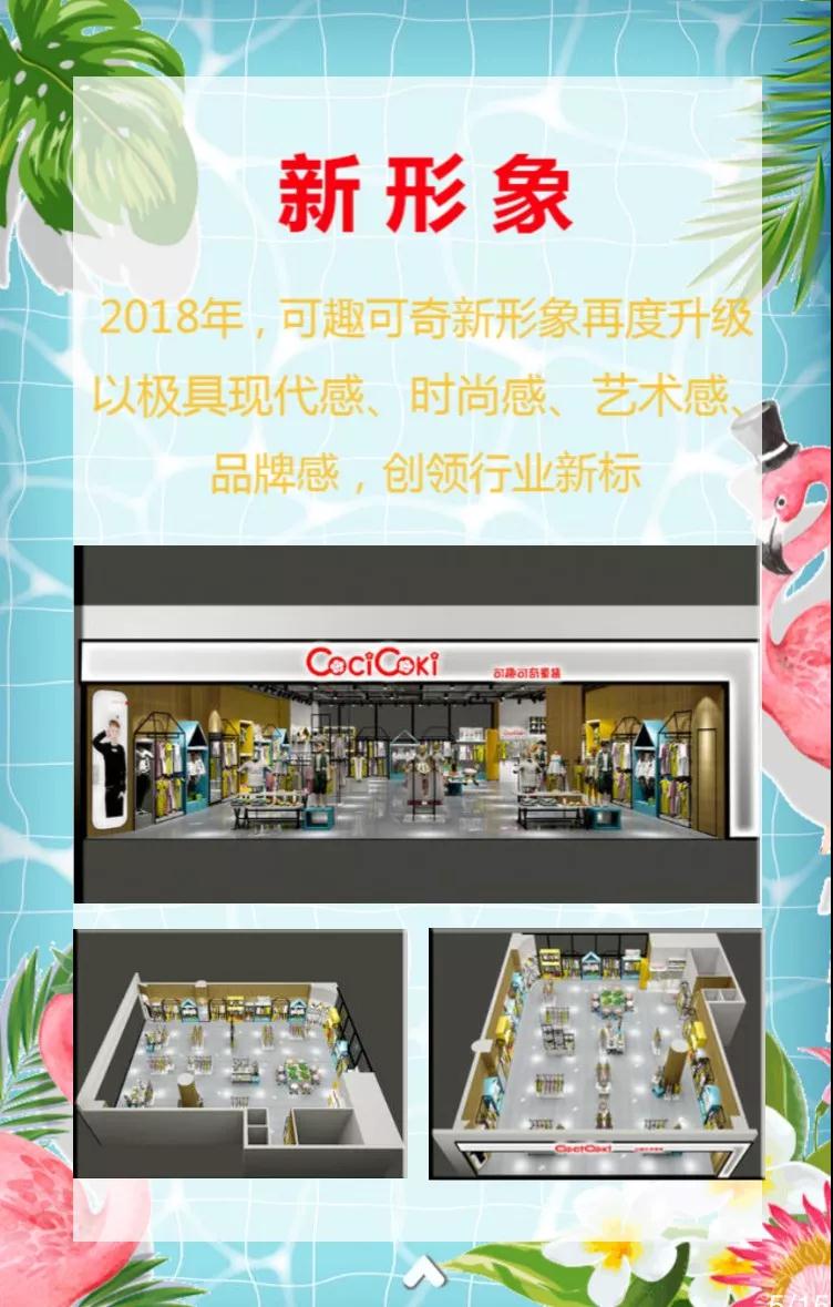 可趣可奇| “携手2019·共赢2020”春夏新品发布会邀请函