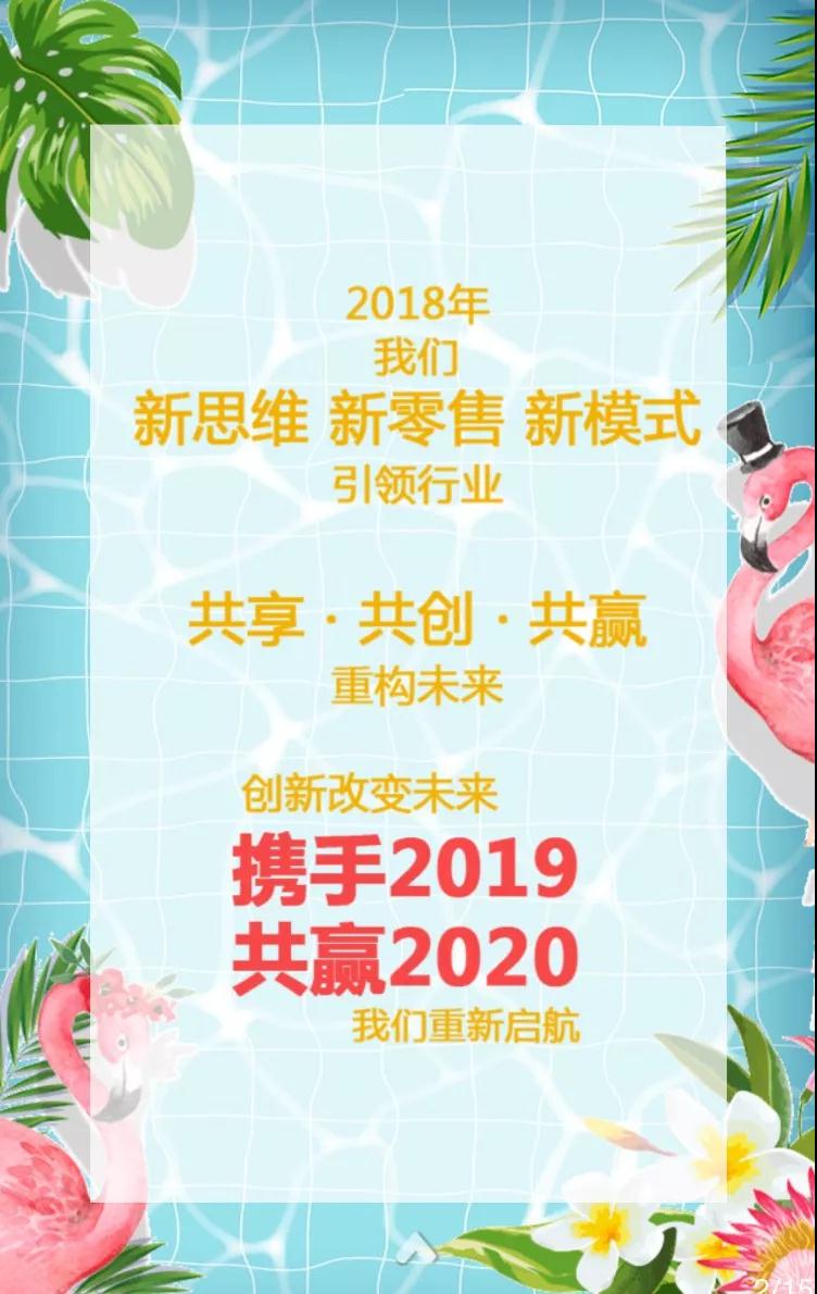 可趣可奇| “携手2019·共赢2020”春夏新品发布会邀请函