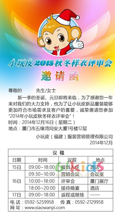 小玩皮童装2015秋冬样衣评审会即将盛启