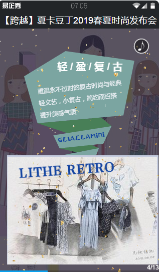 跨越夏卡豆丁2019春夏时尚发布会