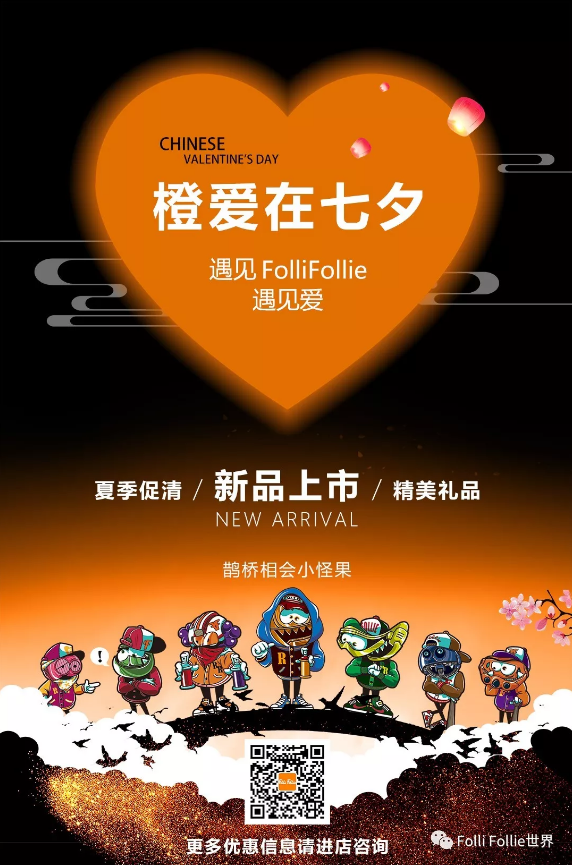 FolliFollie｜不知道七夕穿什么？先来FolliFollie逛一圈再说~