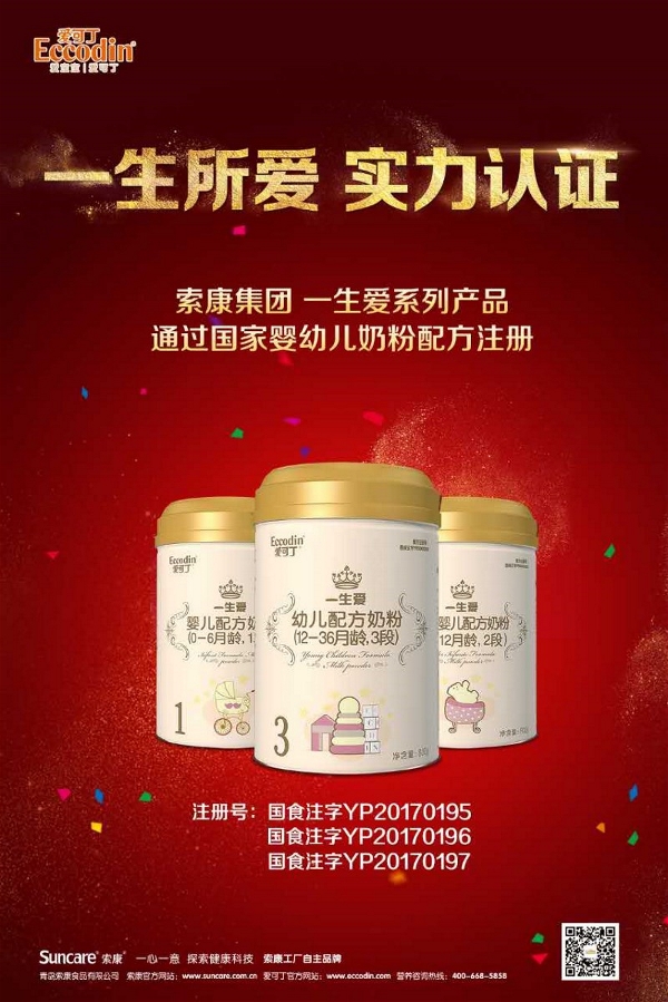 爱可丁成功通过配方注册 好奶粉用“质”说话