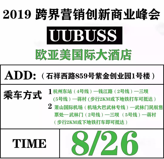 颠覆传统 8月26日【街“潮”跨界营销创新商业模式峰会】即将开启