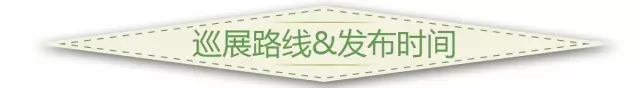 米拉熊、小米&小拉2018年Q1春装新品发布会向您发出诚挚邀请