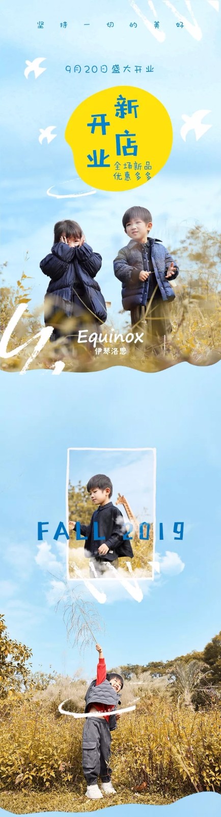 Equinox| 西安MoMoPark店今日华丽绽放！