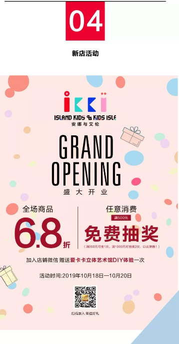 IKKI新店丨兰州国芳G99生活公园盛大开业