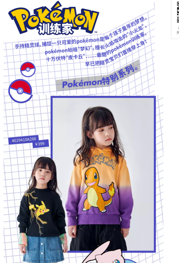  minichoc童装 冬季新品 Pokémon上线，触发你的“超能力”！