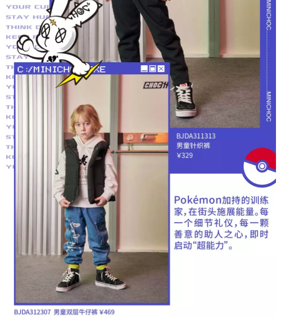  minichoc童装 冬季新品 Pokémon上线，触发你的“超能力”！