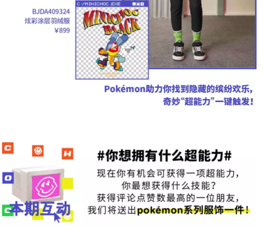  minichoc童装 冬季新品 Pokémon上线，触发你的“超能力”！