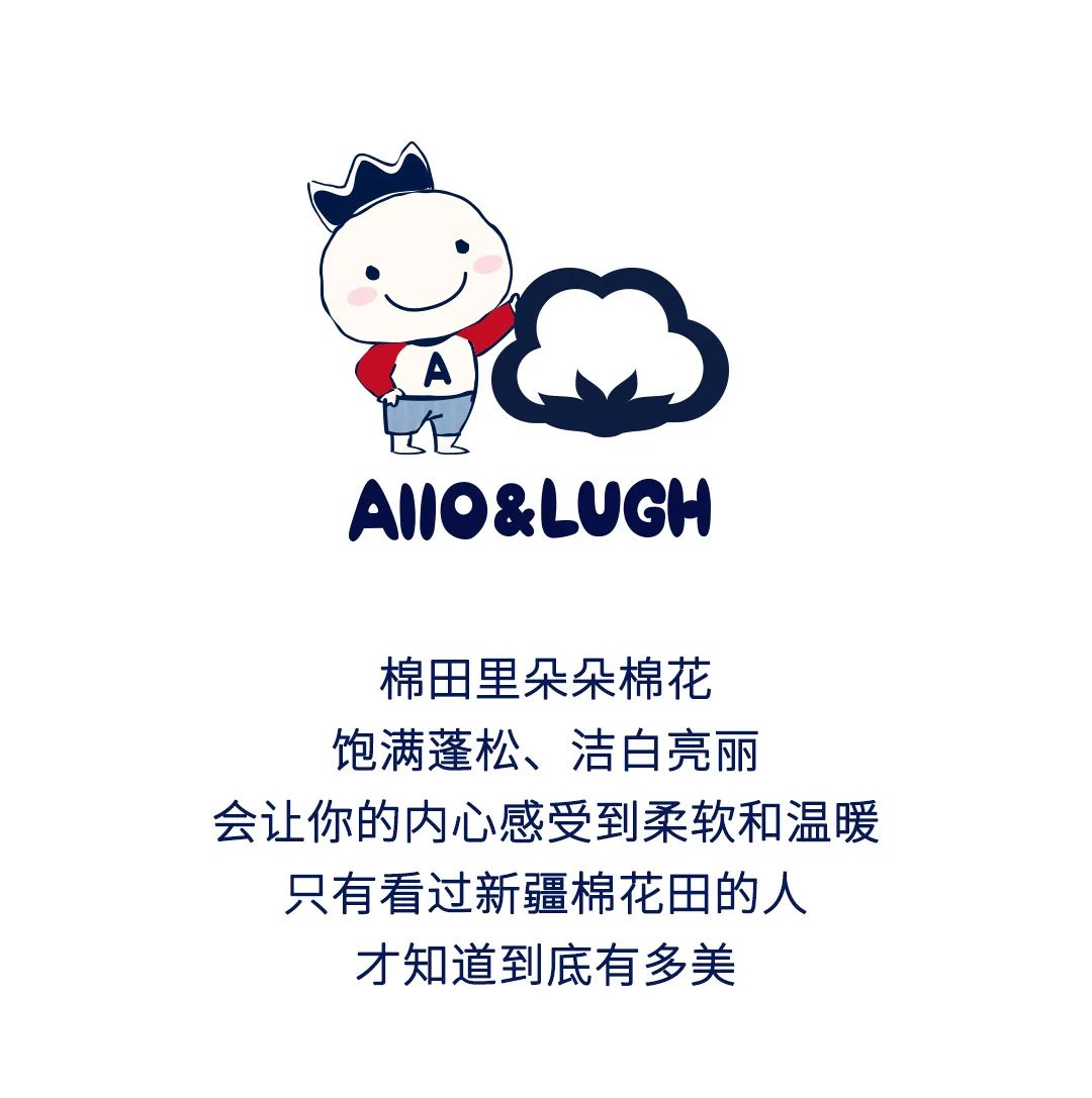 allo&lugh X新疆长绒棉，冬日挚爱之选！