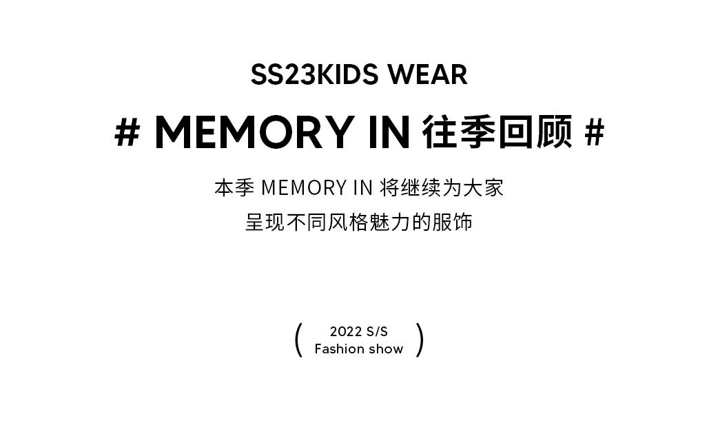 memory in AW23上海时装周大秀在尽情可爱的年纪尽情玩耍