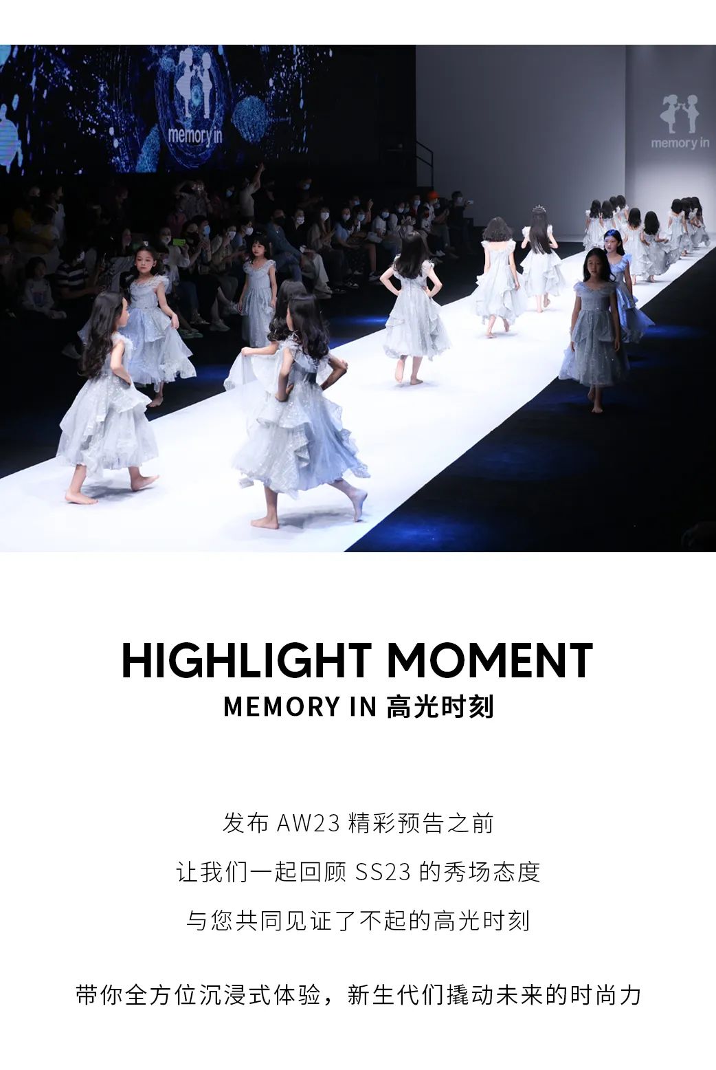 memory in AW23上海时装周大秀在尽情可爱的年纪尽情玩耍