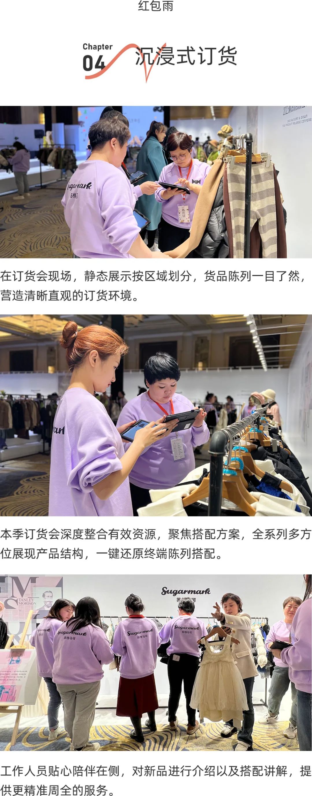 Sugarmark苏格马可2023秋&羽绒新品发布会圆满结束