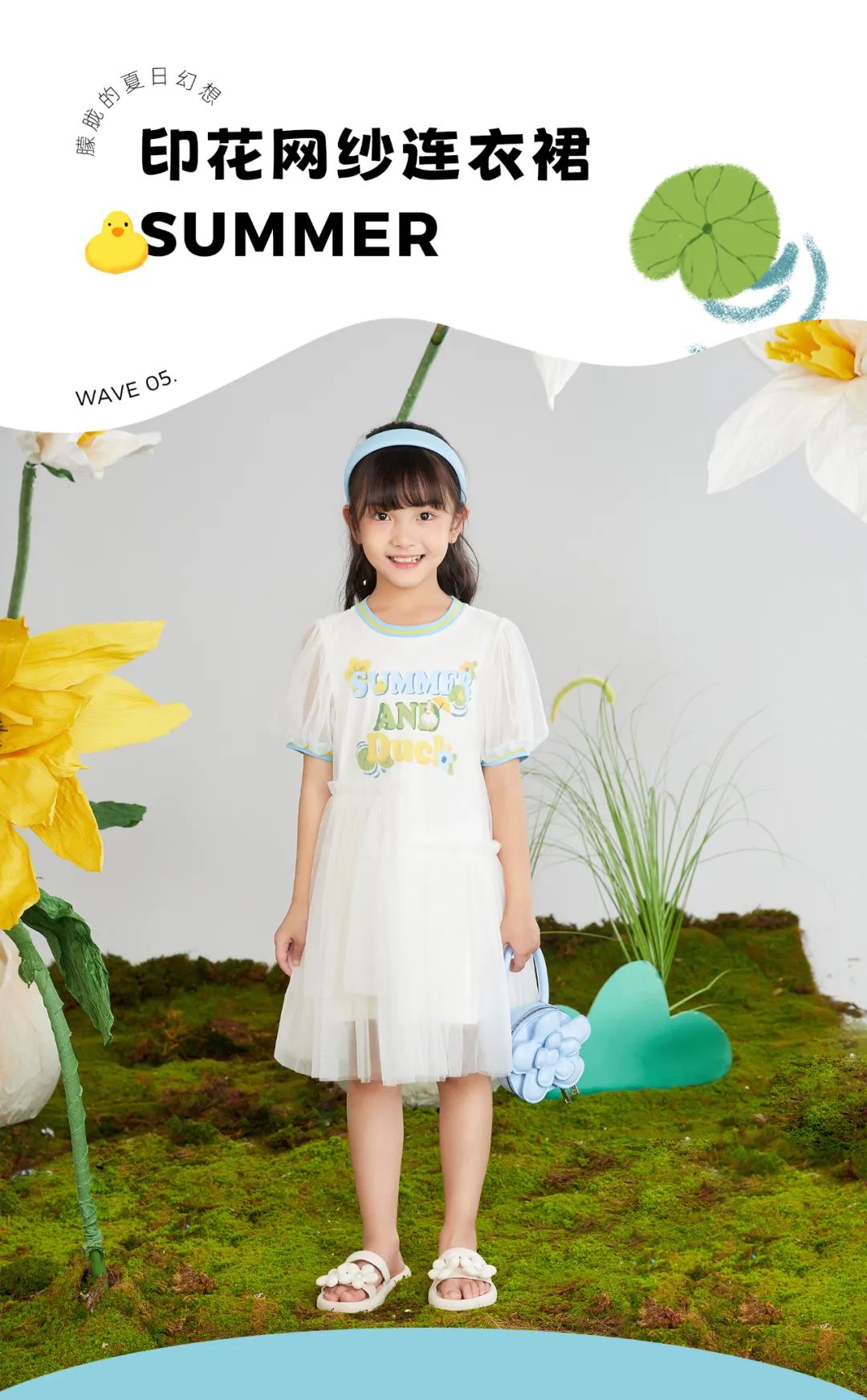 <a href='https://www.61kids.cn/tag-138/' target='_blank_'>优露</a>ULLU23 summer new[ 鸭子与夏天 ]