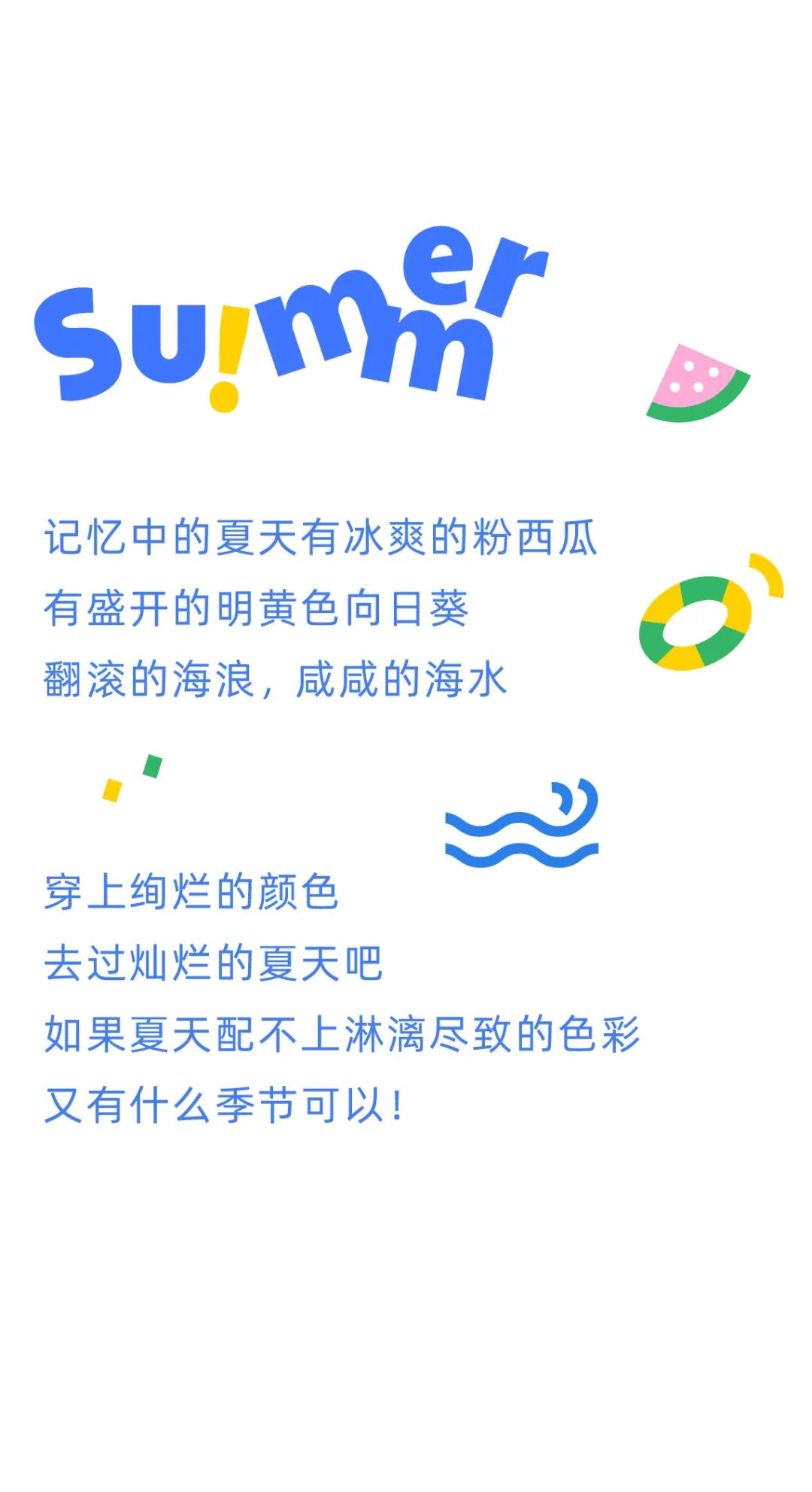 以纯童装上新去过灿烂的夏天吧！