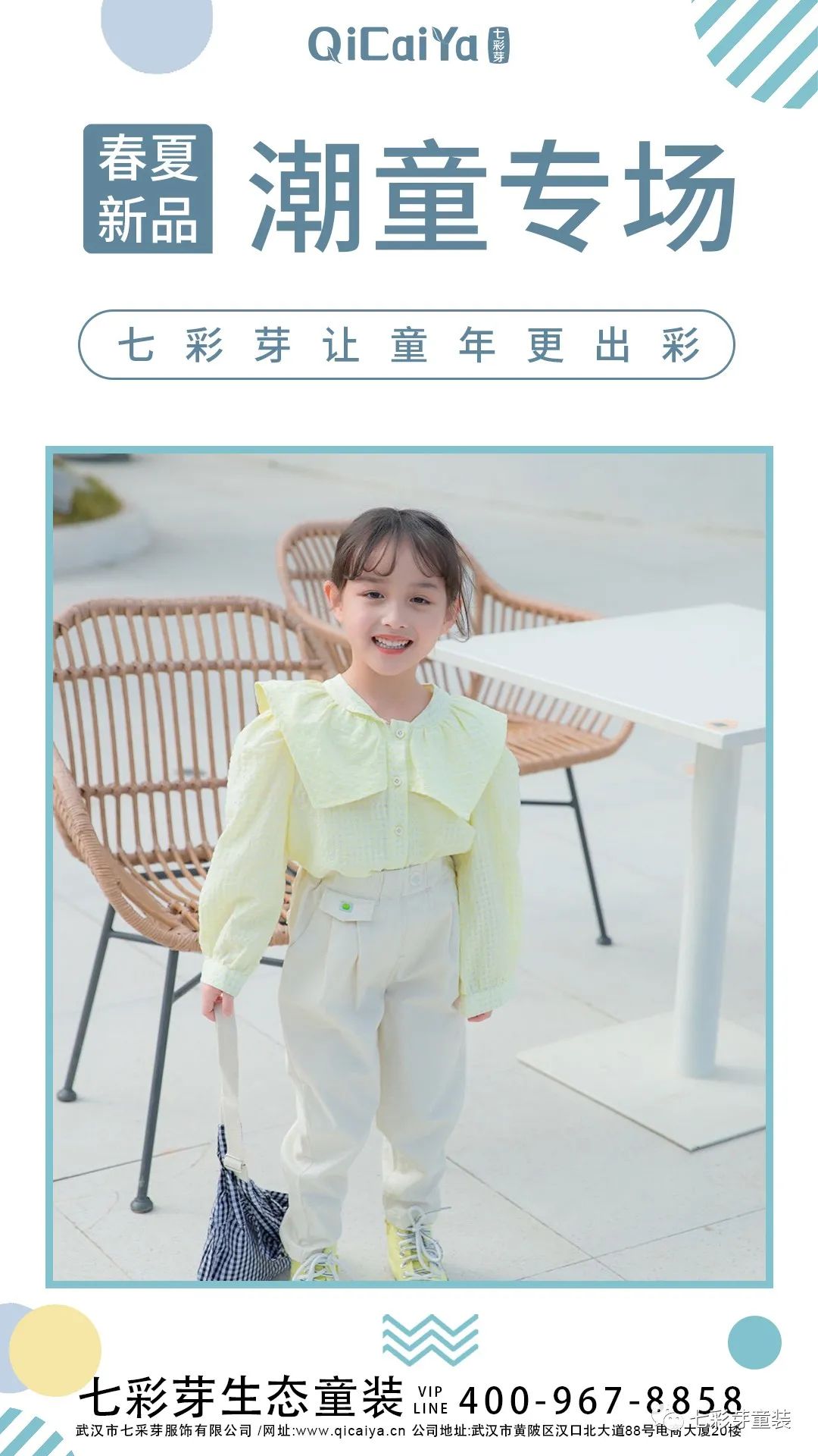 七彩芽童装<a href='https://www.61kids.cn/tag-62/' target='_blank_'>春夏新品</a>上架看过来