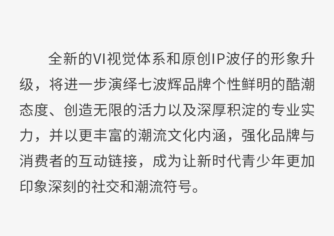 七波辉品牌总裁•CEO陈锦波：中国青少年，中国七波辉——成就守护青少年健康成长的旗帜性品牌