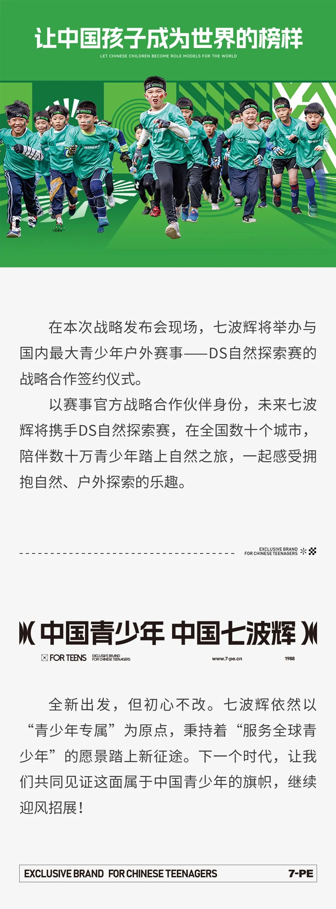 七波辉品牌总裁•CEO陈锦波：中国青少年，中国七波辉——成就守护青少年健康成长的旗帜性品牌