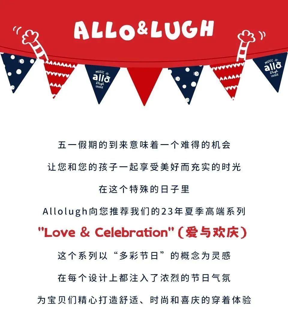 allolugh高端系列点亮五一假期，尽享精致出游之旅！