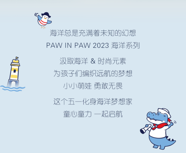 PawInPaw童心童力！航行世界，即刻启航！