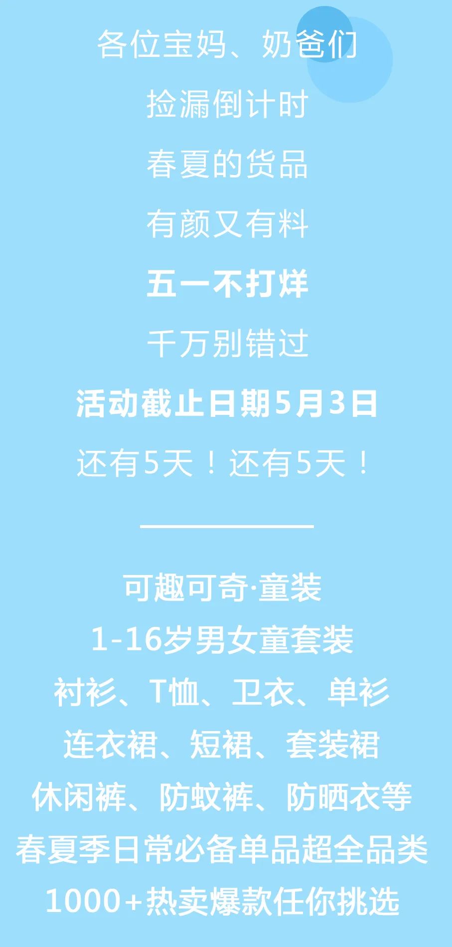 可趣可奇春夏特卖会倒计时5天！