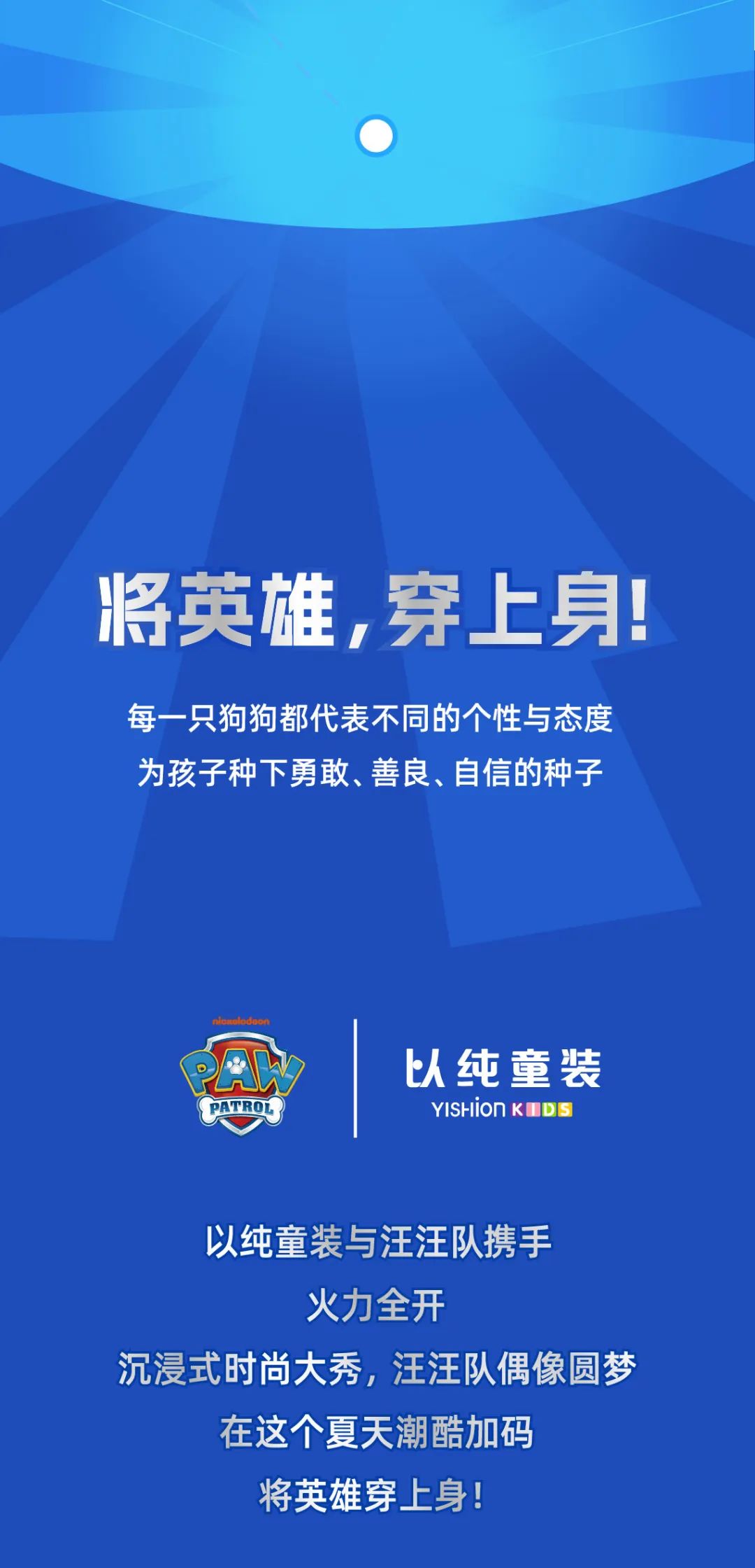 以纯童装：跟着勇敢的汪汪队，纯乐过六一！