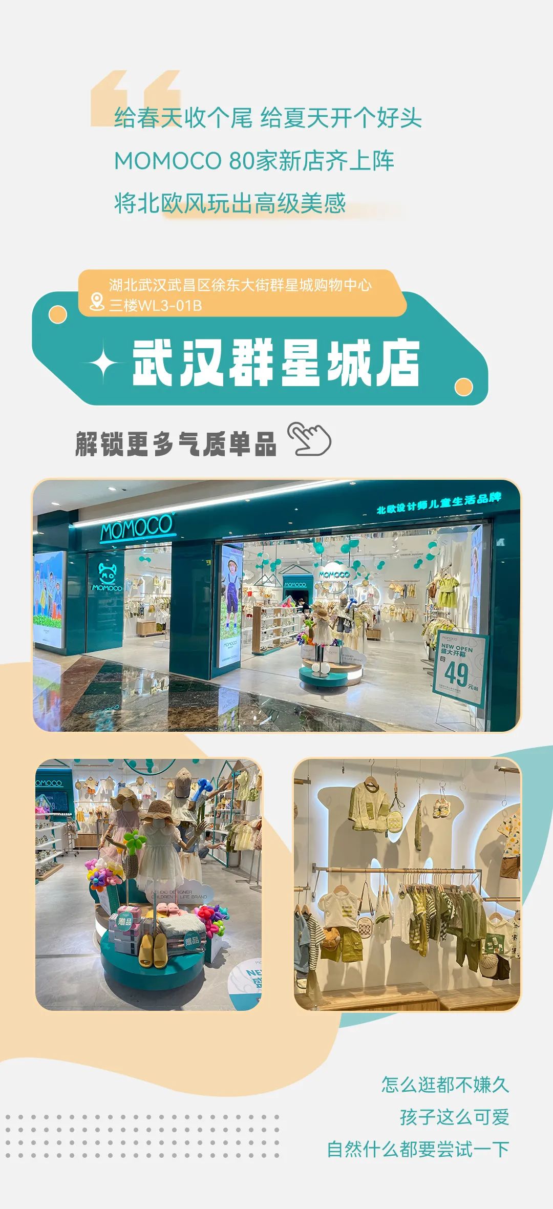 MOMOCO80家新店聚势齐开 一站get儿童品质生活