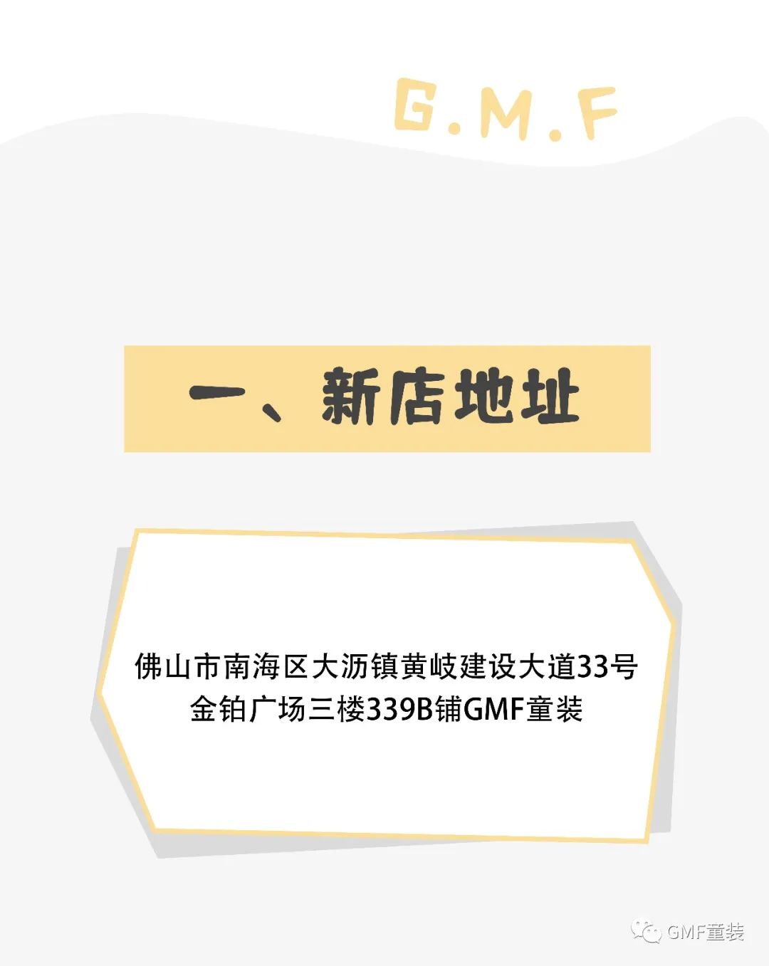 GMF金沙洲金铂广场店盛大开业