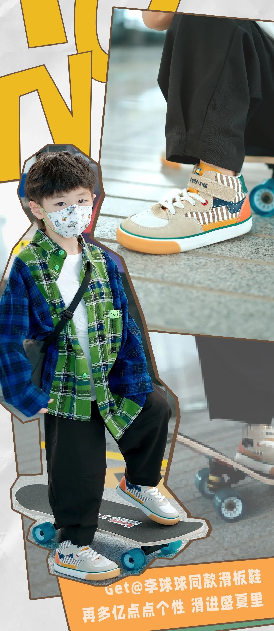 KIDS.ING：GET你的滑板鞋LOOK！