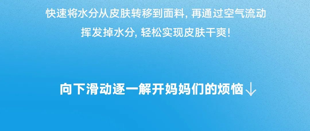 马拉丁：同样是速干，我们更好看！