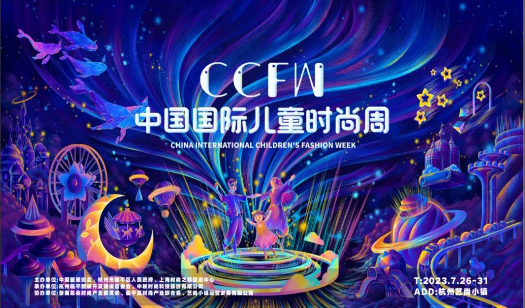 CCFW中国国际儿童时尚周丨森虎儿『森域』新品show即将揭幕