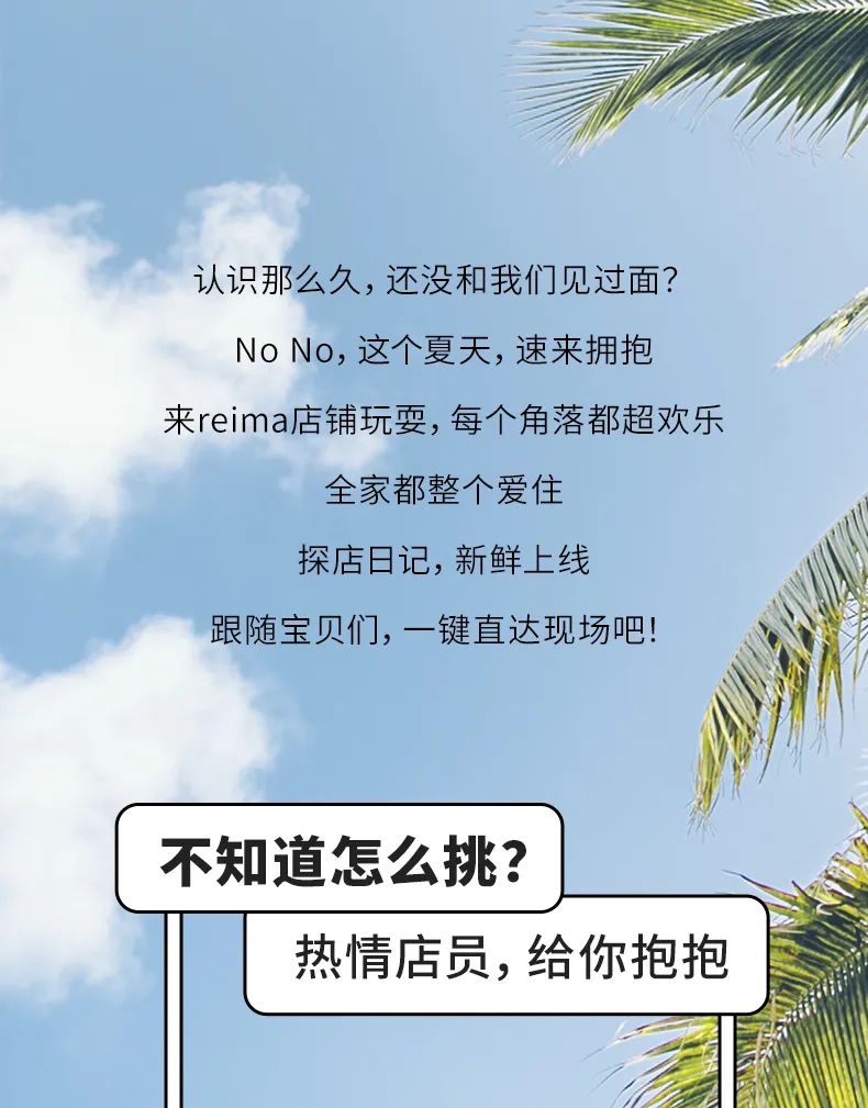 reima童装：首批探店宝贝已出动，就等你啦！