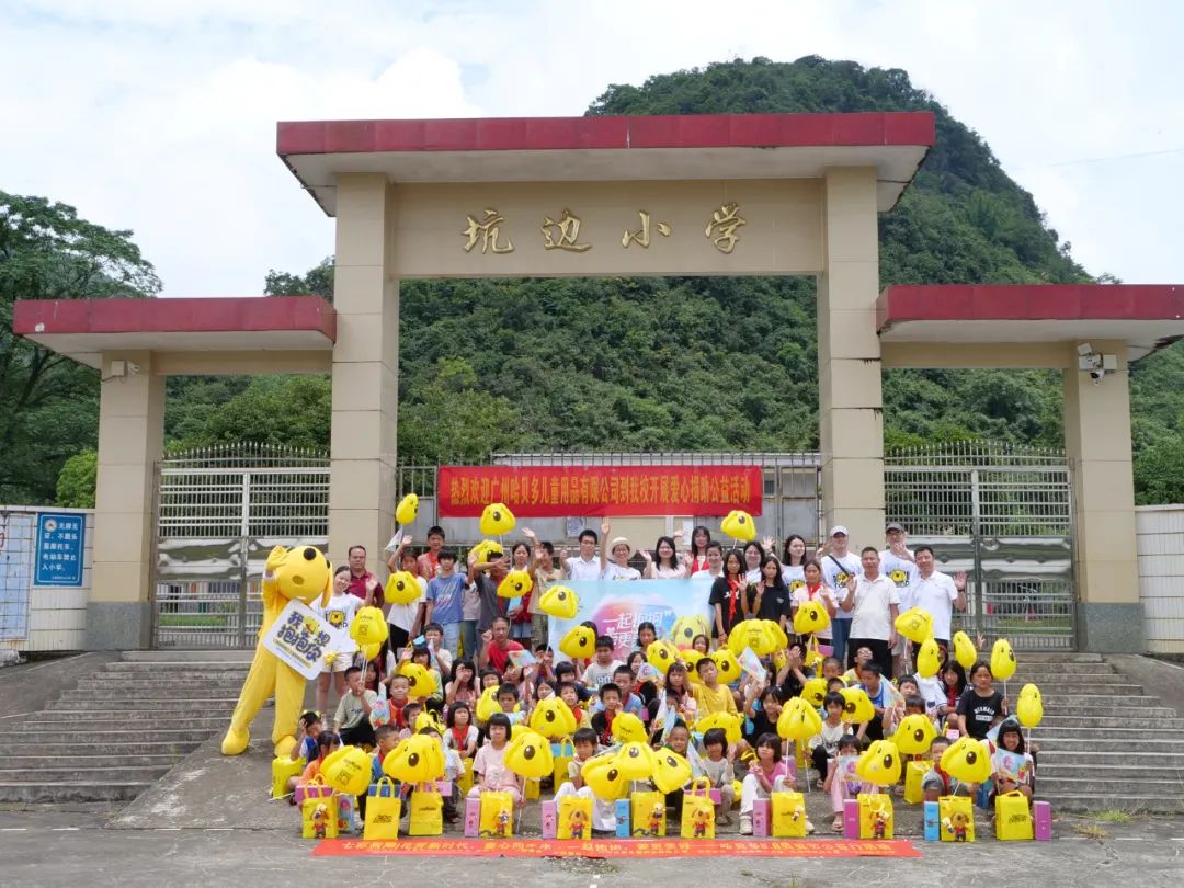 哈贝多“以爱为名、助力成长，一起抱抱，爱更美好”——8.8 贝贝节公益行活动走进江英坑边小学