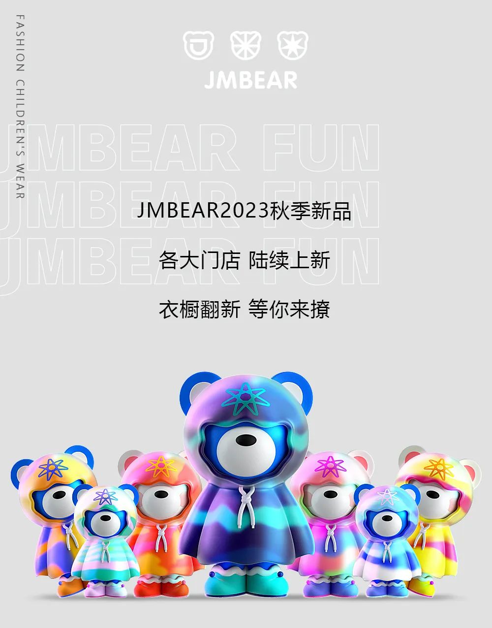 杰米熊JMBEAR早秋上新与你共赴秋日绮旅！