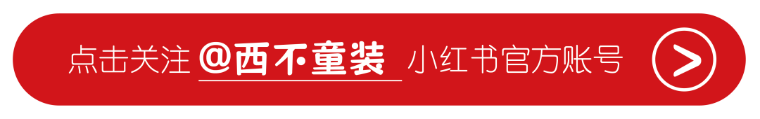 西不童装：唤醒秋梦探秘纯真梦境中的时尚秋日~